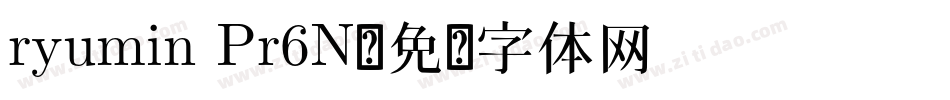 ryumin Pr6N字体转换